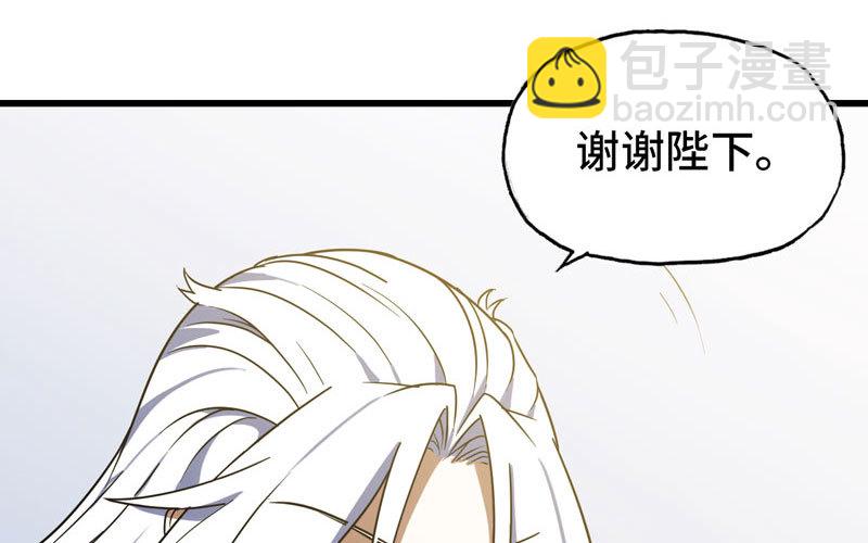 🍘我老婆是魔王大人 151 第29页