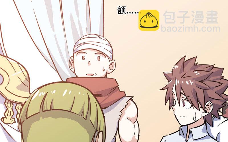 🍘我老婆是魔王大人 153 第19页