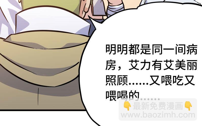 🍘我老婆是魔王大人 153 第20页
