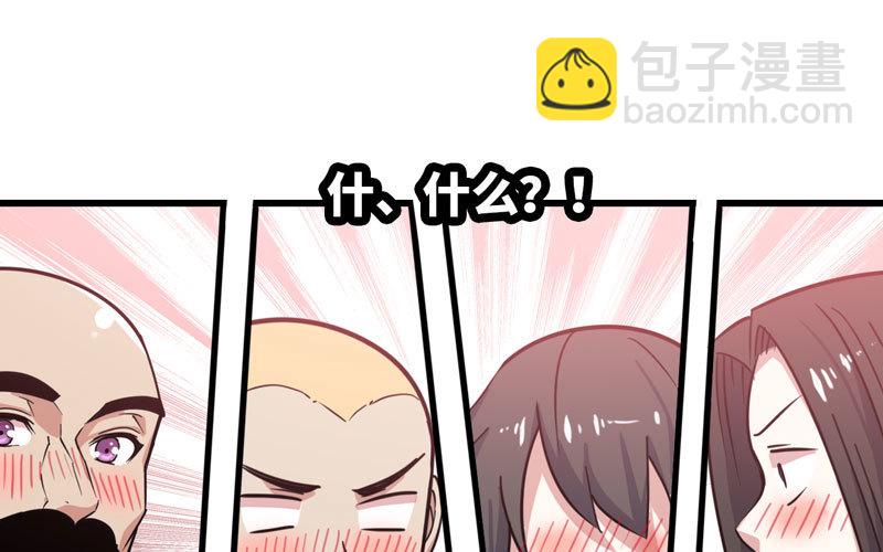 🍘我老婆是魔王大人 153 第26页