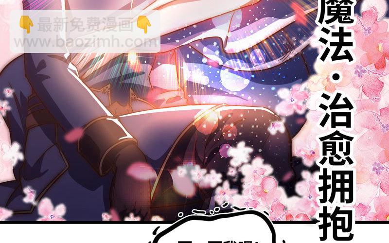 🍘我老婆是魔王大人 153 第31页