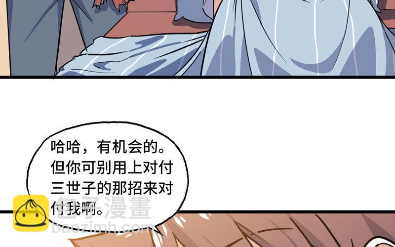 🍘我老婆是魔王大人 153 第42页