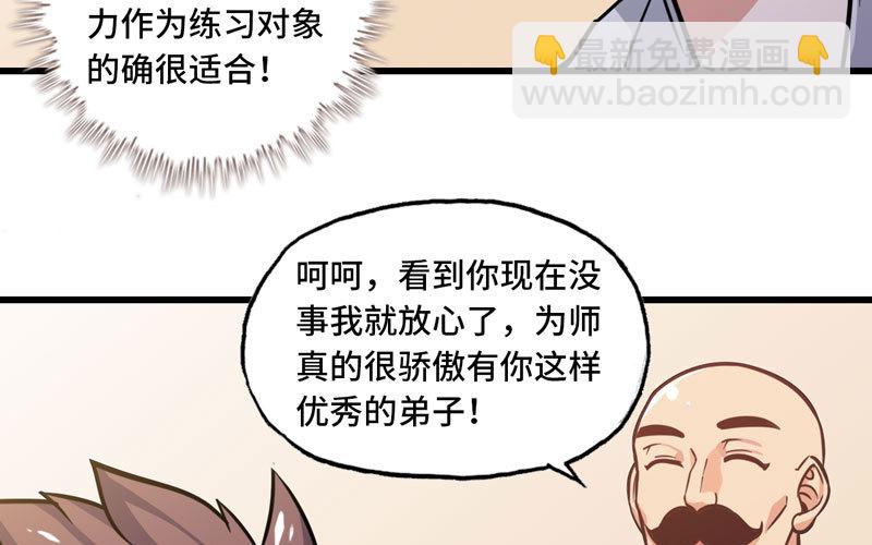 🍘我老婆是魔王大人 153 第44页