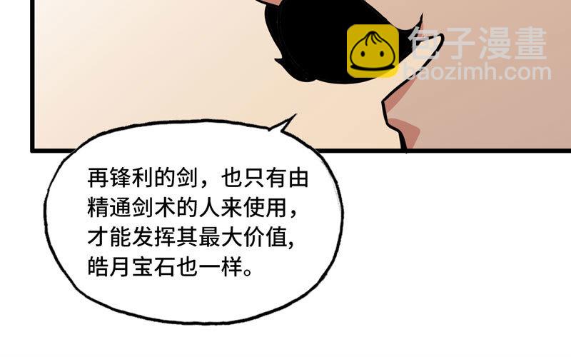 🍘我老婆是魔王大人 153 第48页