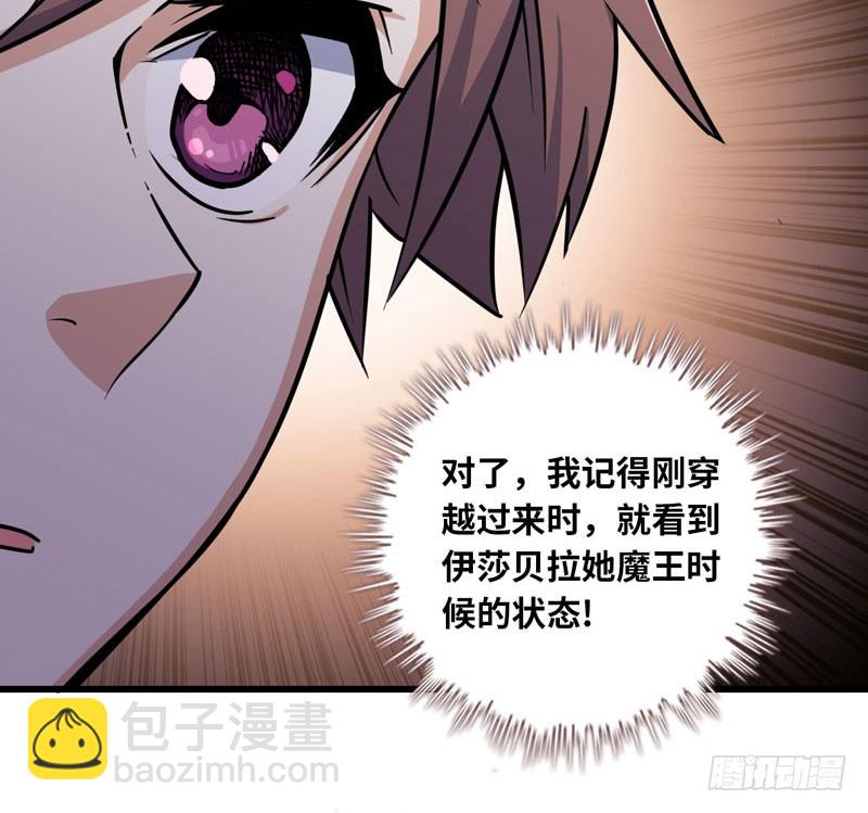 🍘我老婆是魔王大人 155 第13页