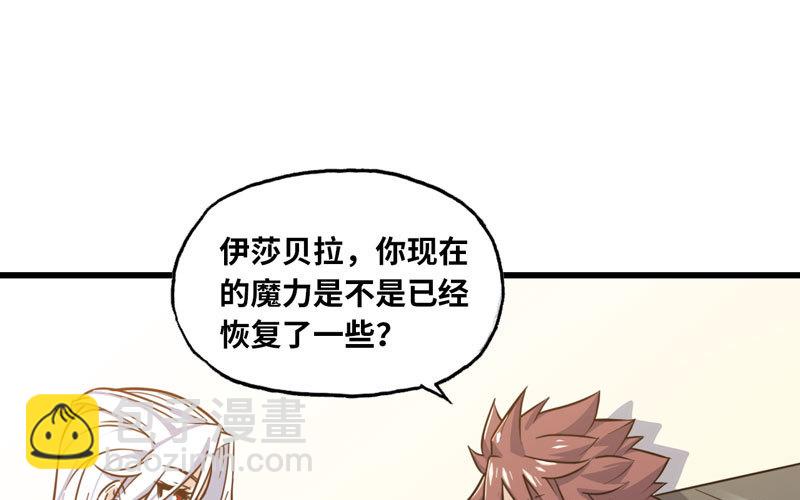 🍘我老婆是魔王大人 155 第14页