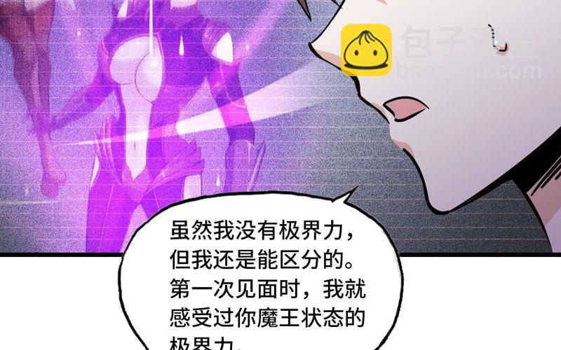 🍘我老婆是魔王大人 155 第17页