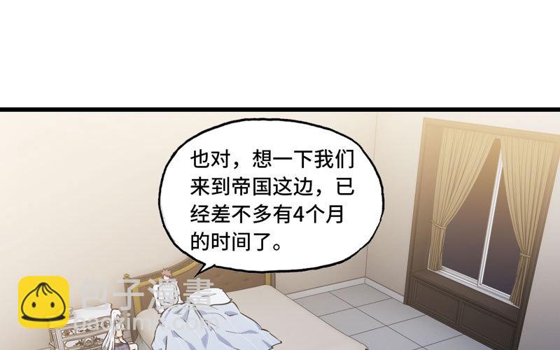 🍘我老婆是魔王大人 155 第2页