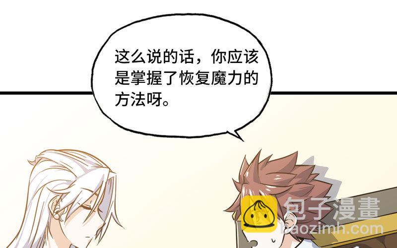 🍘我老婆是魔王大人 155 第20页