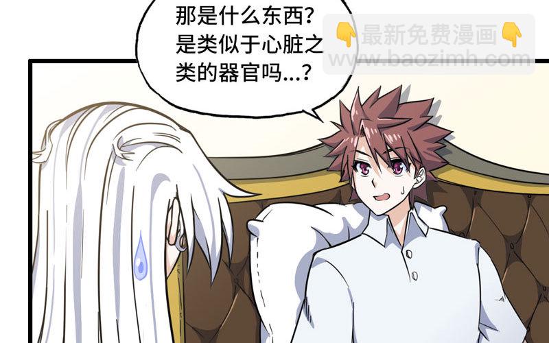 🍘我老婆是魔王大人 155 第29页