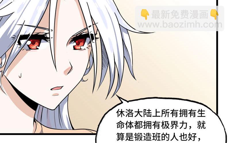 🍘我老婆是魔王大人 155 第31页