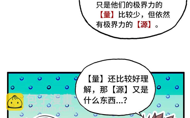 🍘我老婆是魔王大人 155 第32页