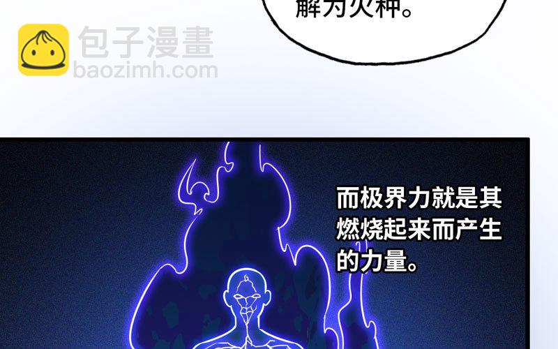 🍘我老婆是魔王大人 155 第36页