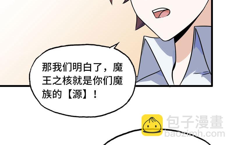 🍘我老婆是魔王大人 155 第39页