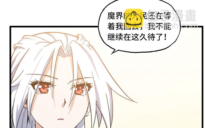 🍘我老婆是魔王大人 155 第4页