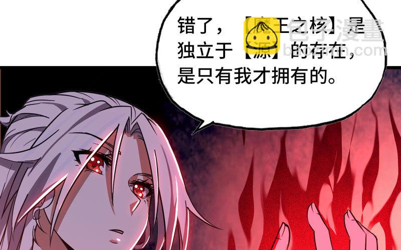 🍘我老婆是魔王大人 155 第40页