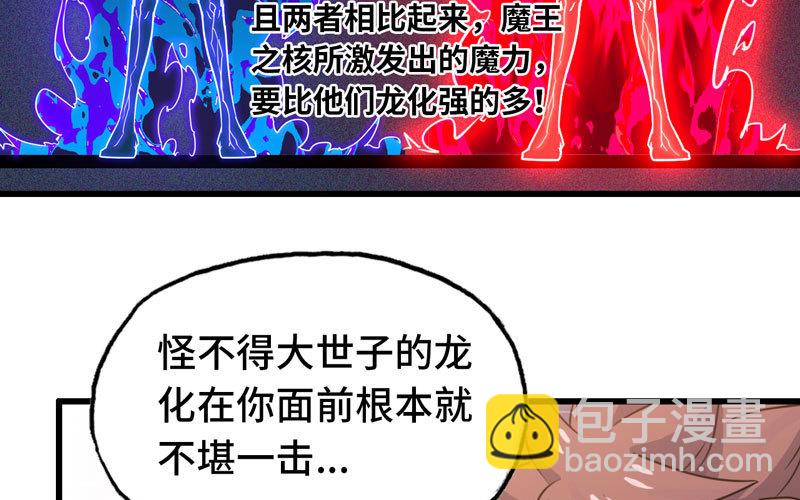 🍘我老婆是魔王大人 155 第44页