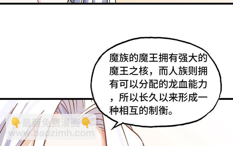 🍘我老婆是魔王大人 155 第48页