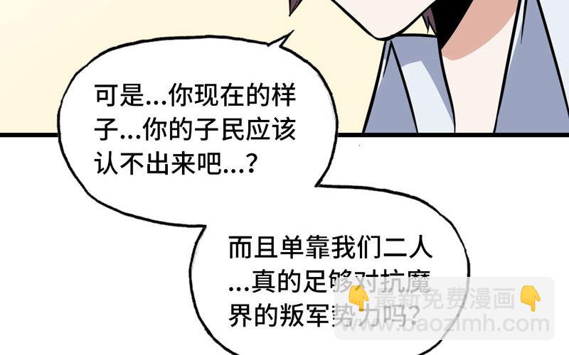 🍘我老婆是魔王大人 155 第7页