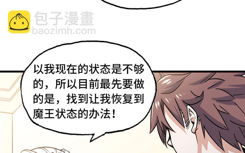 🍘我老婆是魔王大人 155 第8页