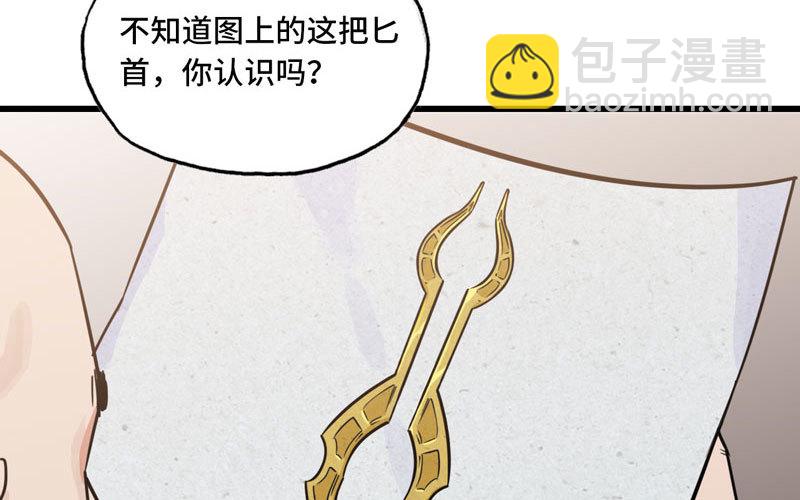 🍘我老婆是魔王大人 156 第21页