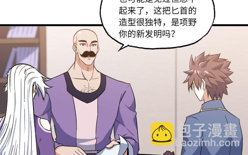 🍘我老婆是魔王大人 156 第23页