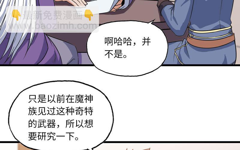 🍘我老婆是魔王大人 156 第24页