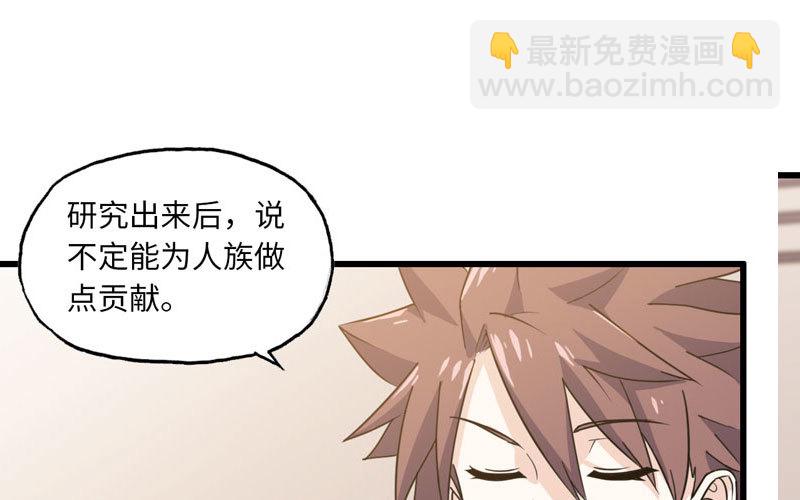 🍘我老婆是魔王大人 156 第26页