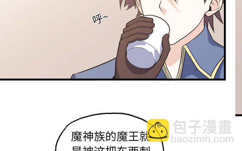 🍘我老婆是魔王大人 156 第27页