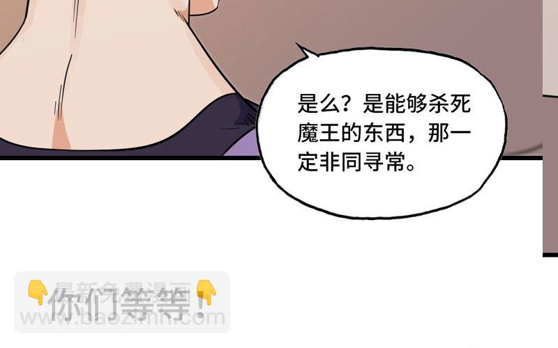 🍘我老婆是魔王大人 156 第32页