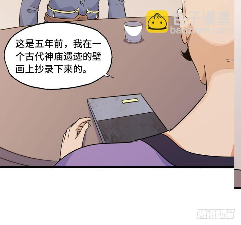🍘我老婆是魔王大人 156 第37页