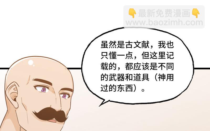 🍘我老婆是魔王大人 156 第38页
