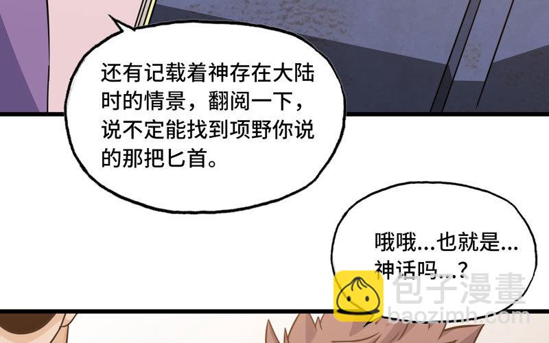 🍘我老婆是魔王大人 156 第40页