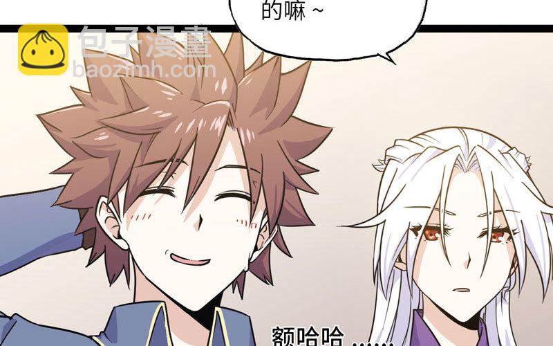 🍘我老婆是魔王大人 156 第9页