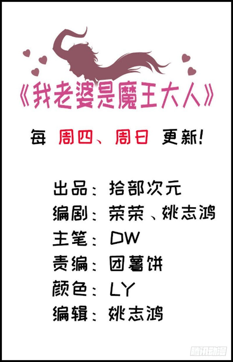 🍘我老婆是魔王大人 157 第1页