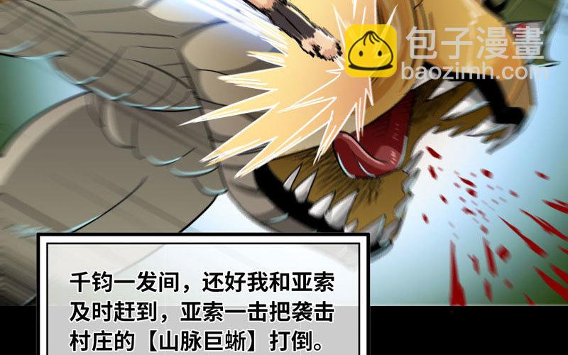 🍘我老婆是魔王大人 157 第3页