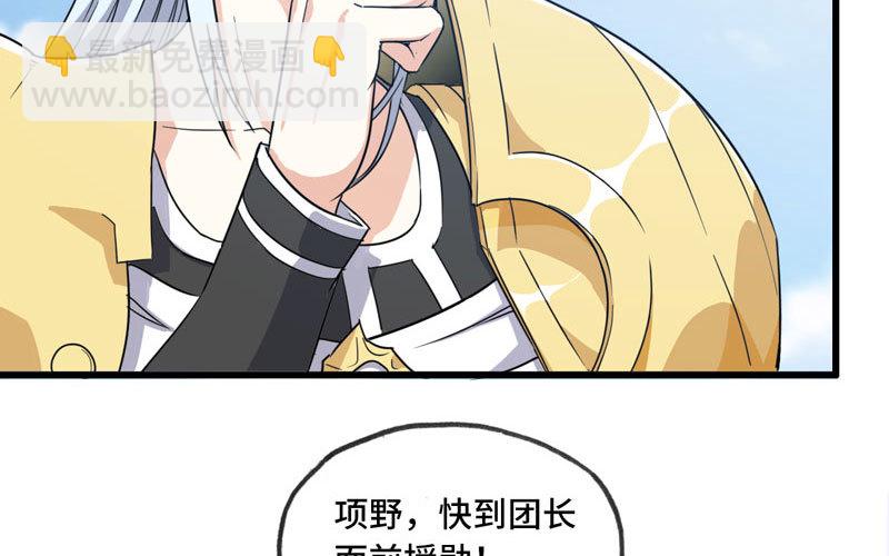 🍘我老婆是魔王大人 157 第31页