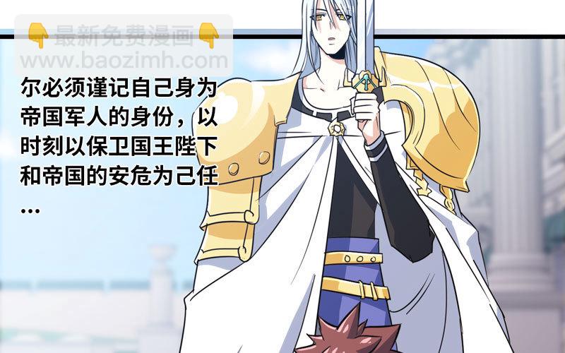 🍘我老婆是魔王大人 157 第38页