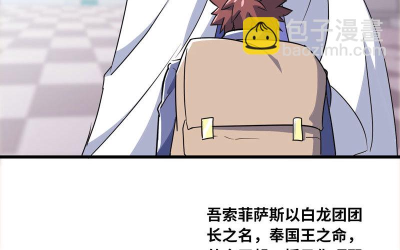 🍘我老婆是魔王大人 157 第39页