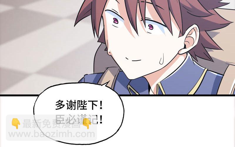 🍘我老婆是魔王大人 157 第41页