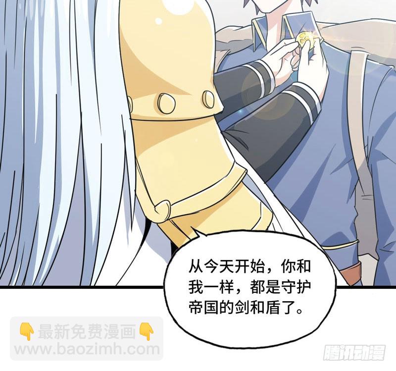 🍘我老婆是魔王大人 157 第45页