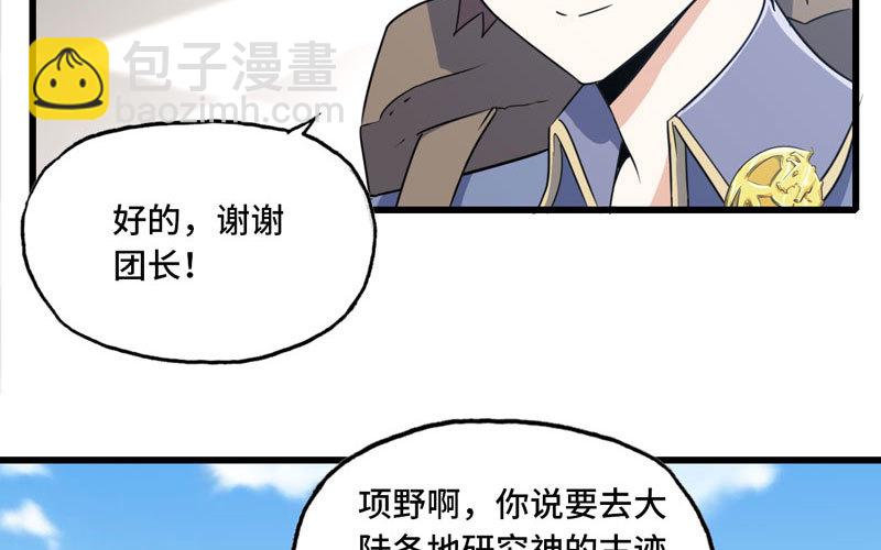 🍘我老婆是魔王大人 157 第49页