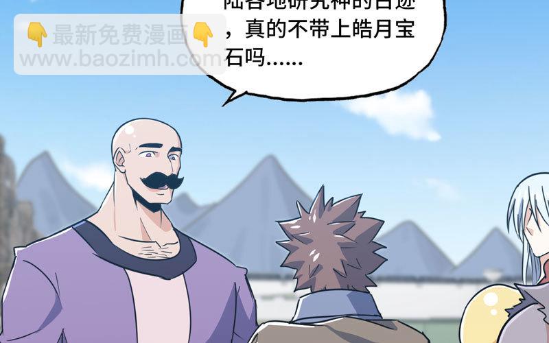 🍘我老婆是魔王大人 157 第50页