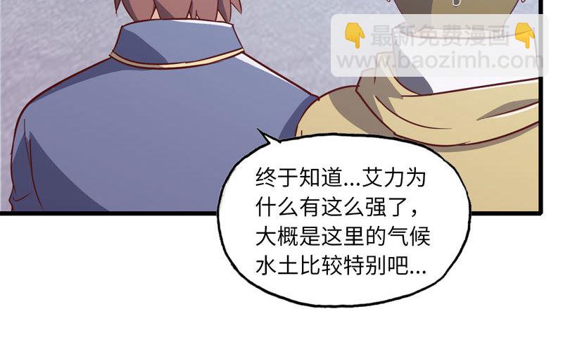 🍘我老婆是魔王大人 159 第19页