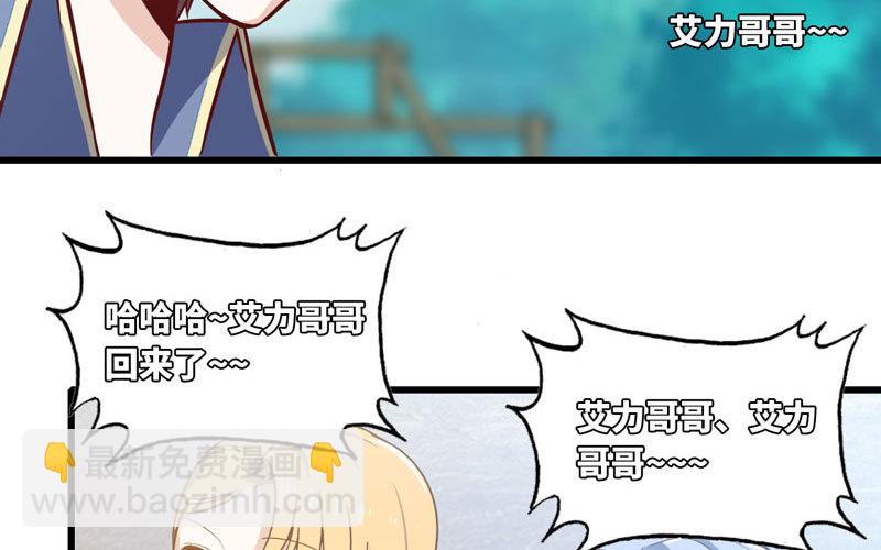 🍘我老婆是魔王大人 159 第21页