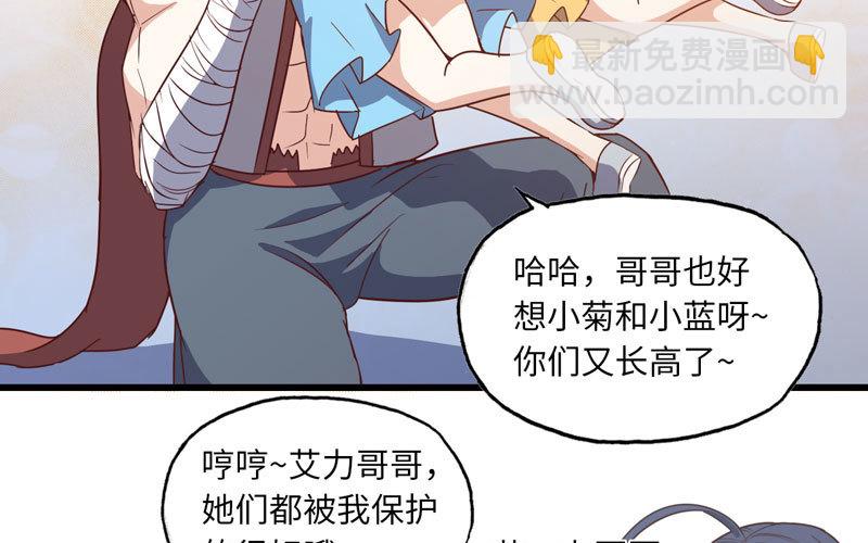 🍘我老婆是魔王大人 159 第24页