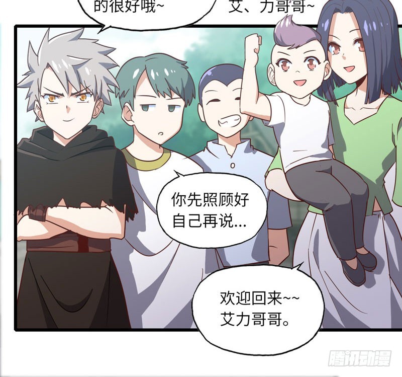 🍘我老婆是魔王大人 159 第25页