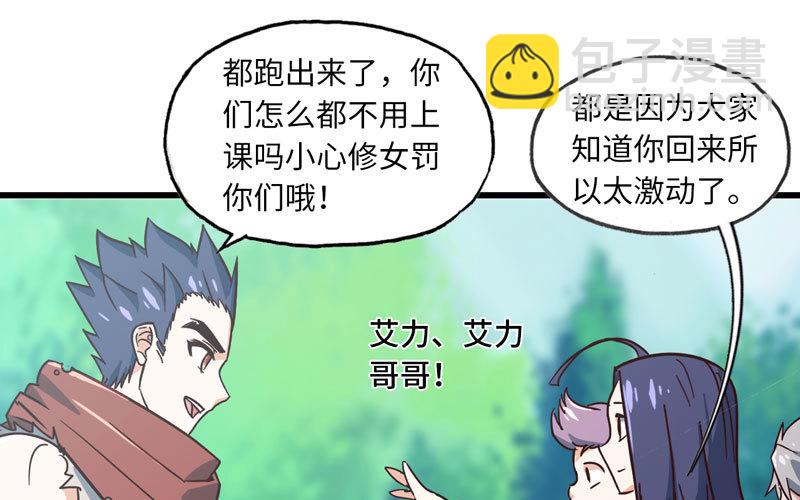 🍘我老婆是魔王大人 159 第26页