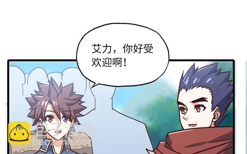 🍘我老婆是魔王大人 159 第28页