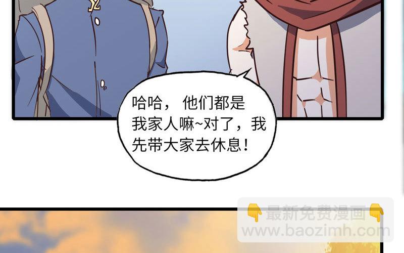 🍘我老婆是魔王大人 159 第29页